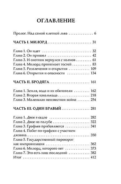 Сварог. Рыцарь из ниоткуда - фото 3