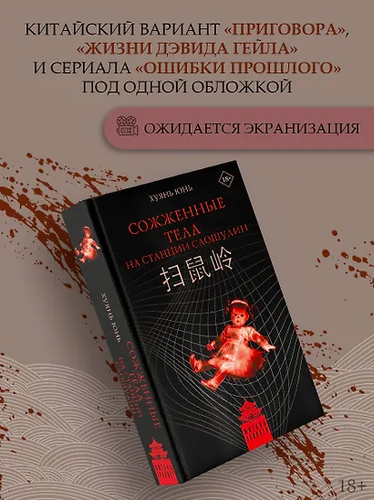 Сожженные тела на станции Саошулин - фото 5