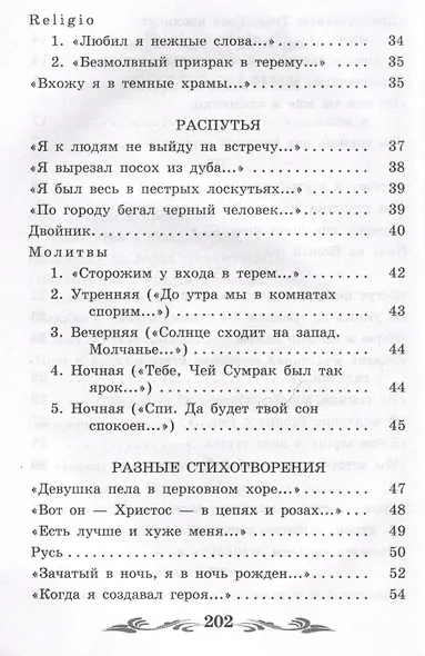 Стихи о Прекрасной Даме: стихотворения, поэма - фото 5