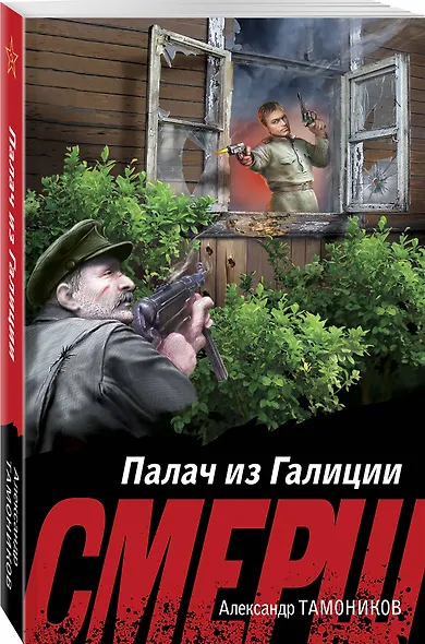 Палач из Галиции - фото 3