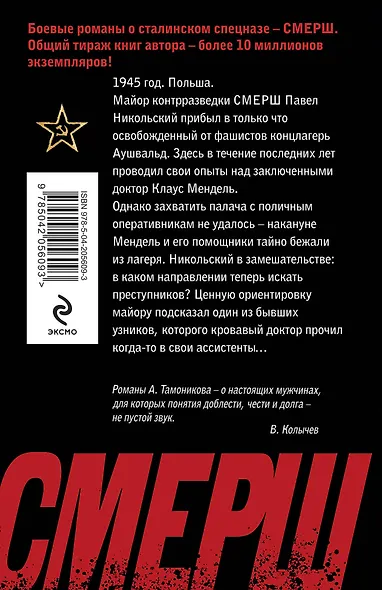 По следу кровавого доктора - фото 2