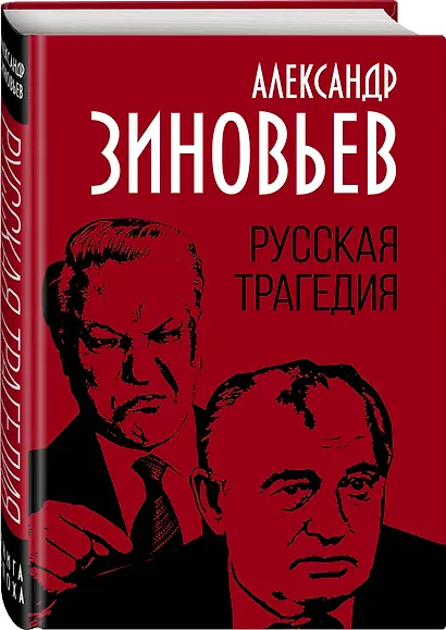 Русская трагедия - фото 3