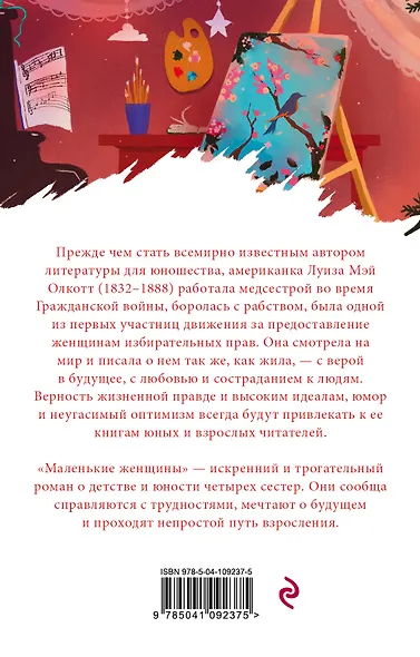 Маленькие женщины - фото 2