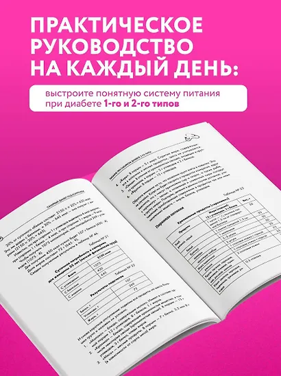 Рецепты и принципы питания для диабетика. Как научиться самостоятельно составлять меню при диабете 1-го и 2-го типов - фото 6