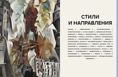 Главное в истории современного искусства. Ключевые работы, темы, направления, техники - фото 7