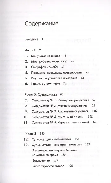 Суперметоды: 5 стратегий успешного обучения - фото 2