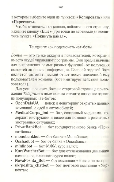 Смартфон и планшет для тех, кому за... Новые приложения и онлайн-услуги - фото 12