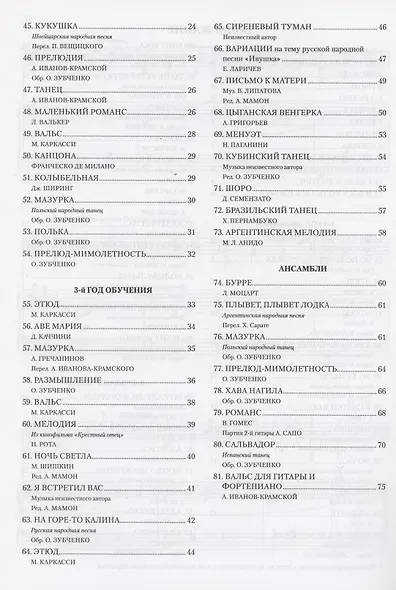 Хрестоматия юного гитариста: для учащихся ДМШ 1-3 классы - фото 3