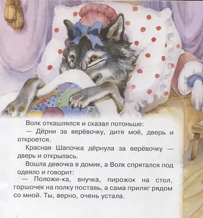 Красная шапочка. Круг чтения. Дошкольная программа. - фото 4