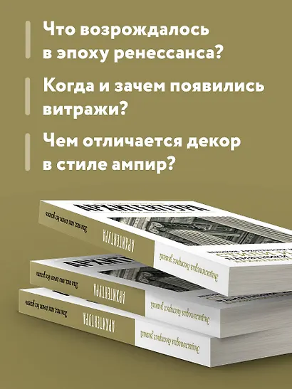 Архитектура. Для тех, кто хочет все успеть - фото 6