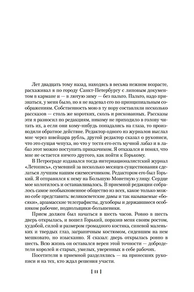 Одесские рассказы. Конармия - фото 15