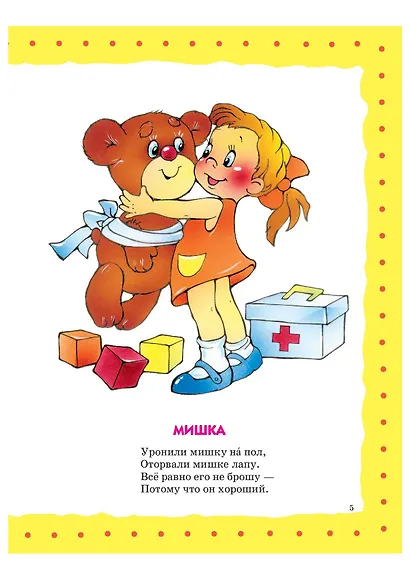 Стихи детям Барто - фото 11