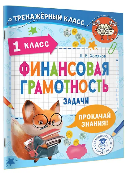 Финансовая грамотность. Задачи. 1 класс - фото 3