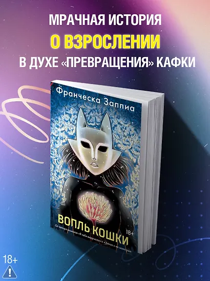 Вопль кошки - фото 2