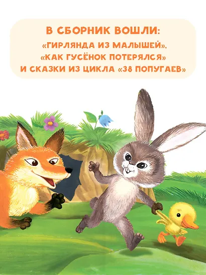 Гирлянда из малышей. Сказки - фото 4