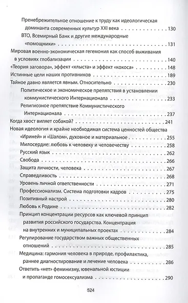Освобождение России. Программа политической партии - фото 3