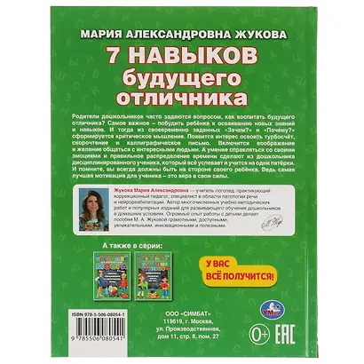 7 навыков будущего отличника. 6-7 лет - фото 5