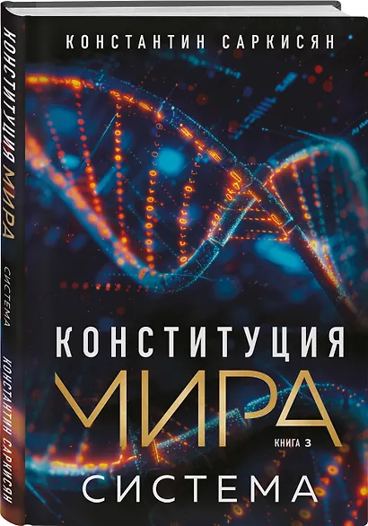 Конституция мира: комплект из 3-х книг - фото 12