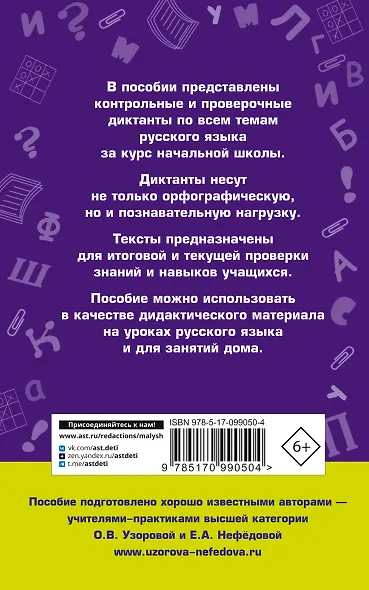 Диктанты по русскому языку 1-4 класс - фото 2