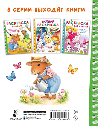 Капибара - фото 2