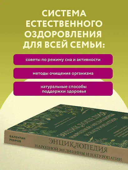 Энциклопедия народной медицины и натуропатии. Профилактика и лечение заболеваний народными средствами в домашних условиях - фото 8
