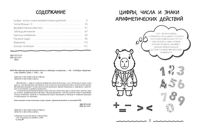 Гид по 4-м главным предметам начальной школы. Комплект из 4-х книг в коробе - фото 12