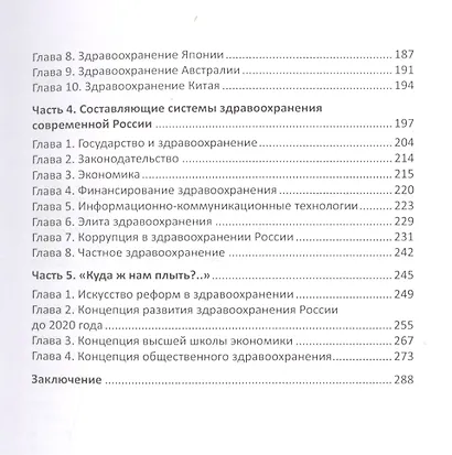 Здравоохранение России. Двадцать лет реформ, которых не было - фото 3