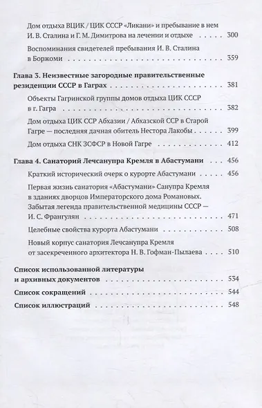 Неизвестные дачи Сталина в Закавказье: Досужие мифы и суровая реальность, основанная на архивных документах - фото 3
