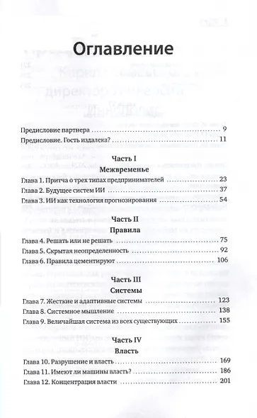 От предвидения к власти. Как ИИ-прогнозирование трансформирует экономику и как использовать его силу в своих целях - фото 12