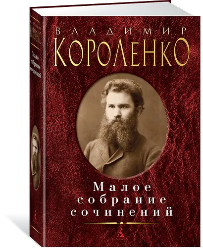 Малое собрание сочинений - фото 2