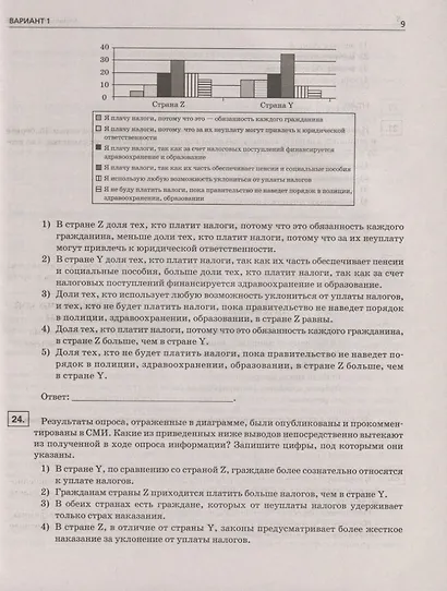 Обществознание. ОГЭ. 10 комплексных тренировочных вариантов. Комплексный тренировочный курс - фото 3
