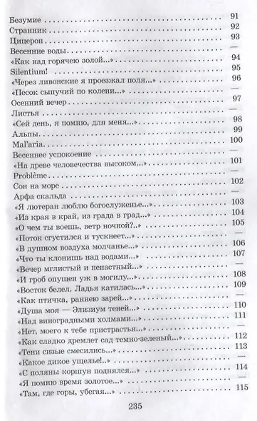 Я встретил Вас… - фото 3