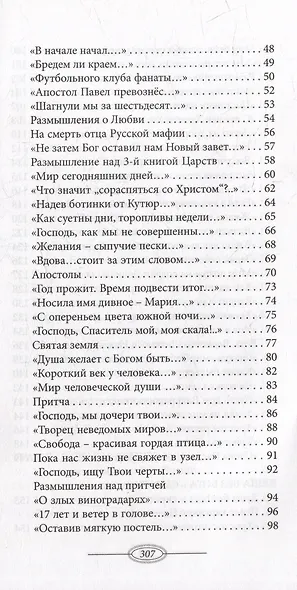 Корабль под названием «Жизнь». Стихи - фото 3