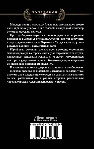Миссия спасения: Медвежья хватка - фото 2