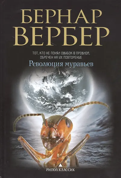 Революция муравьев - фото 1