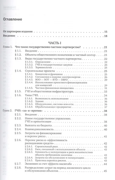 Государственно-частное партнерство: Основные принципы финансирования - фото 2