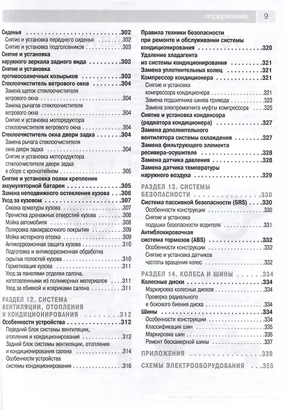 Mitsubishi Pajero IV с 2006 г. Бензиновый двигатель 6G75, 3.8. Турбодизель 4M41DI-DC, 3.2, ч/б фото. Руководство по ремонту. Школа Авторемонта - фото 7