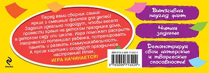 Фанты для детей с самыми смешными заданиями - фото 2
