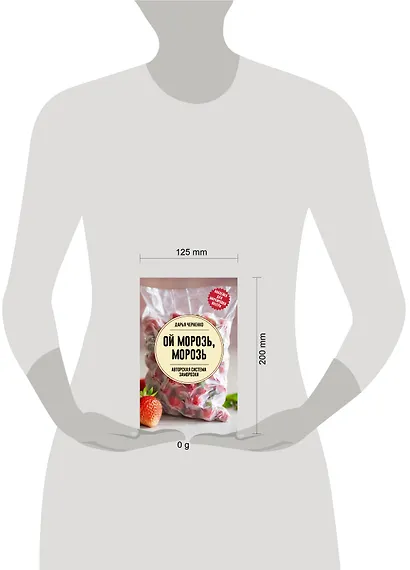 Ой морозь, морозь. Авторская система заморозки - фото 10