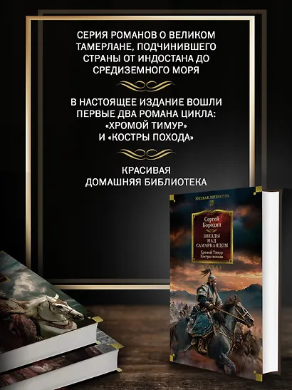 Звезды над Самаркандом. Хромой Тимур. Костры похода - фото 5
