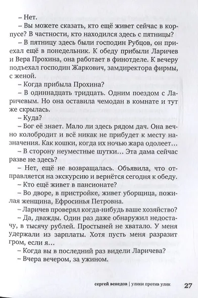 Улики против улик - фото 4