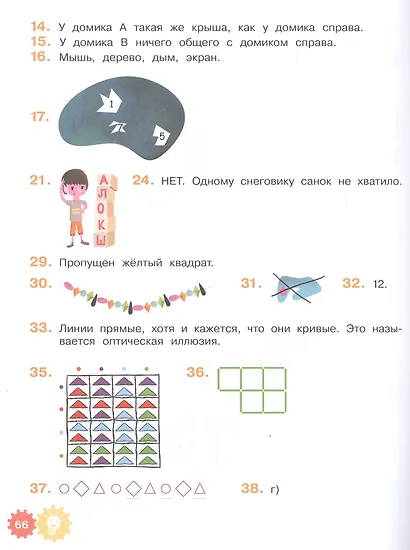 Математические приключения. Нескучная рабочая тетрадь. 5-7 лет - фото 3