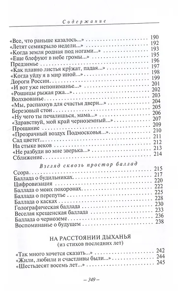 На расстоянии дыханья. Стихотворения и поэмы - фото 6