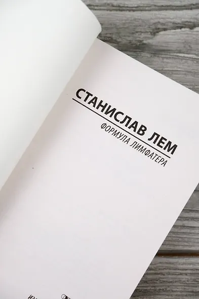 Формула Лимфатера - фото 7