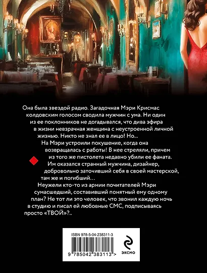 Гибельный голос сирены - фото 2