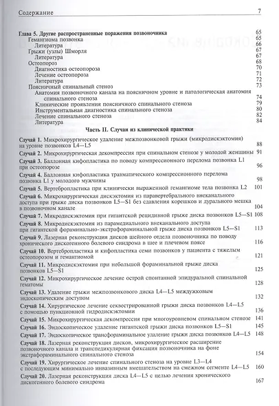 Практика спинальной хирургии в условиях частной клиники - фото 3