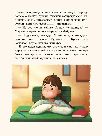 Непотерянные таланты из 2 "А". Непридуманные школьные истории - фото 5