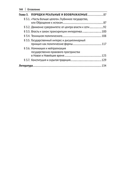 Алхимия власти: очерки по истории и мифологии права - фото 3