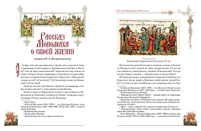 Поучение Владимира Мономаха - фото 9