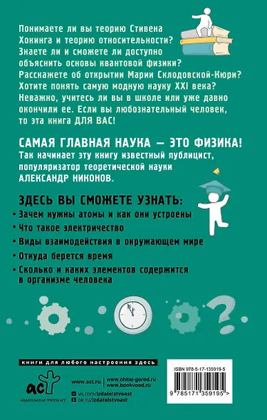 Физика на пальцах. Для детей и родителей, которые хотят объяснять детям - фото 2